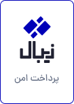 مجوز درگاه پرداخت
